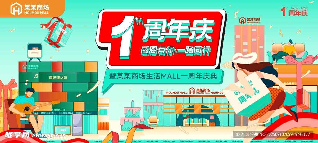 周年庆