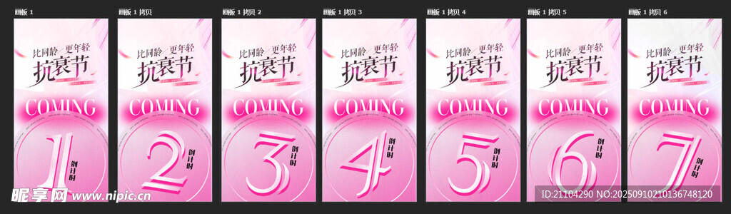 医美倒计时