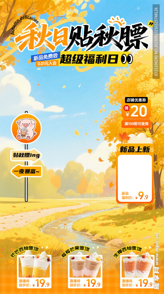 奶茶海报