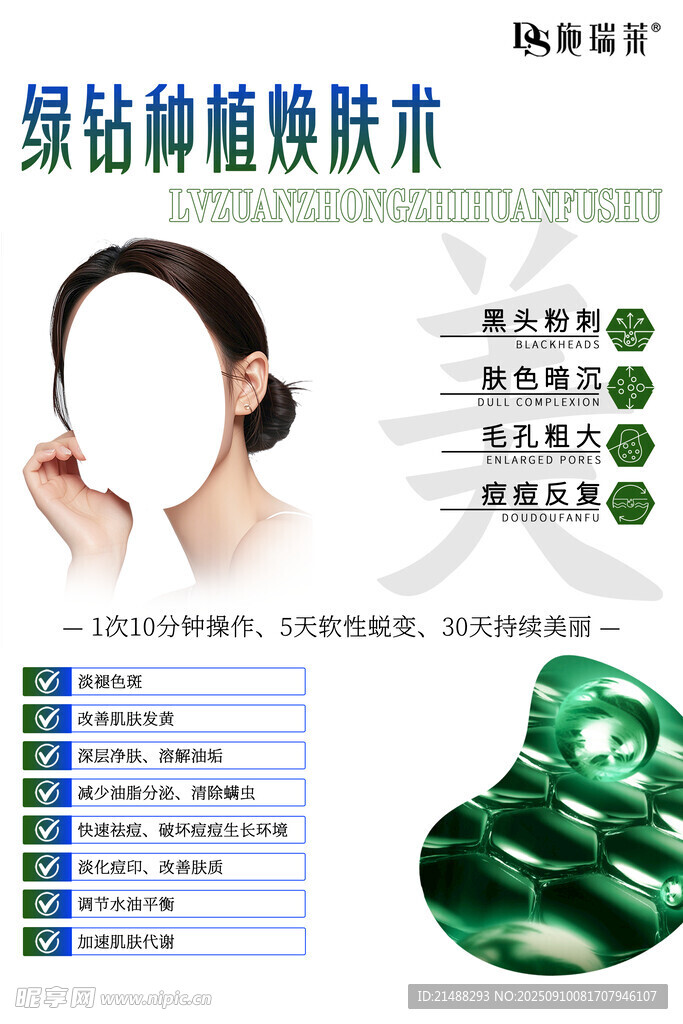 皮肤护理海报