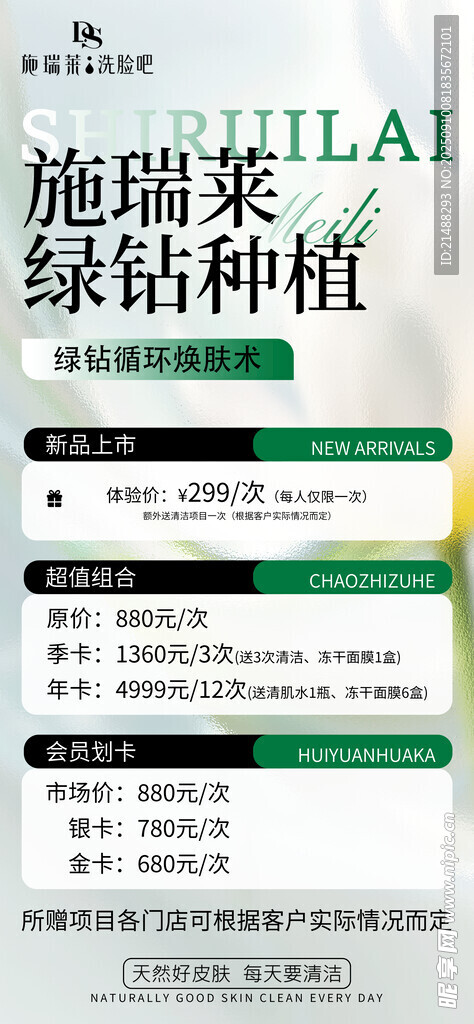 美容价格表