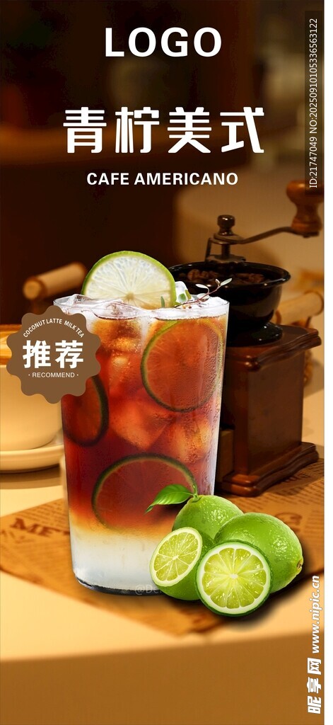 青柠美式