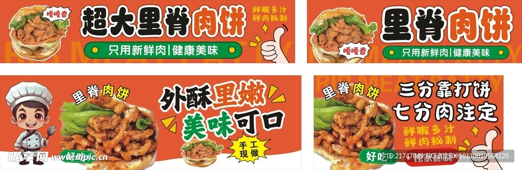里脊肉饼