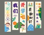 开学横幅