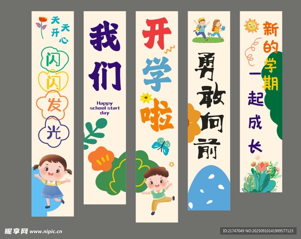 开学横幅
