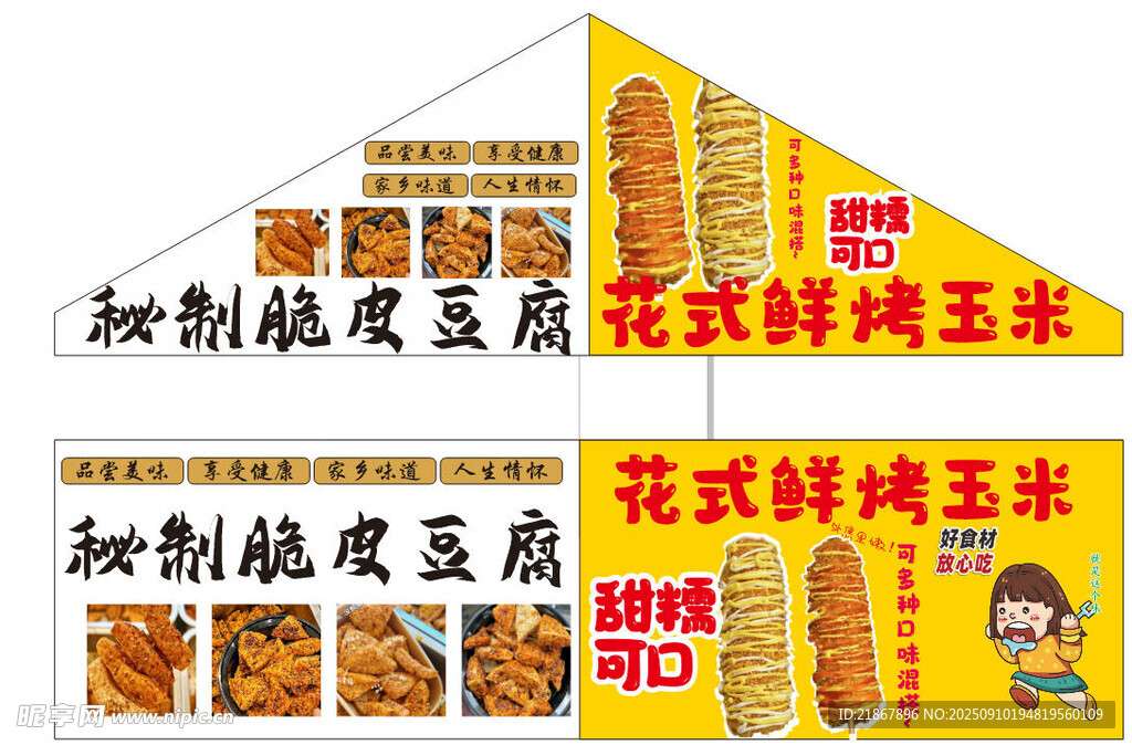 脆皮豆腐 花式烤玉米