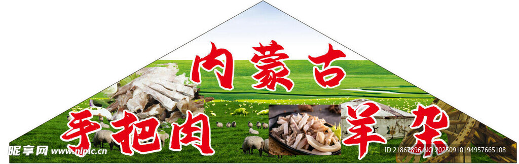 内蒙古手把肉羊杂