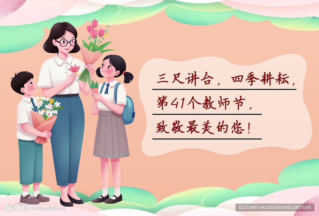感恩教师