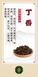 传统中药 丁香