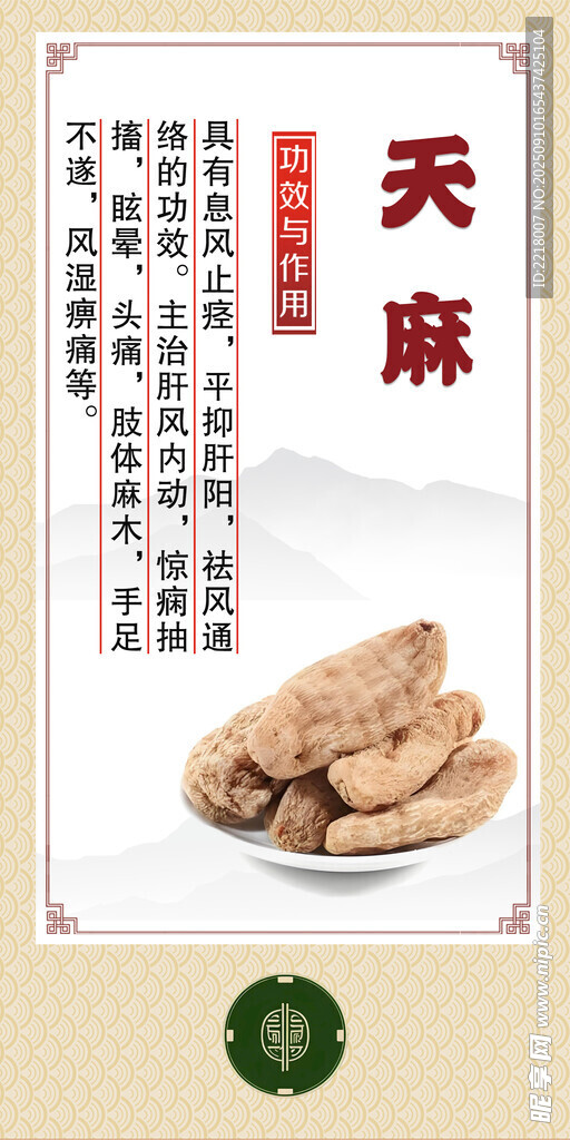 中药材 天麻