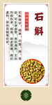 中药材 石斛