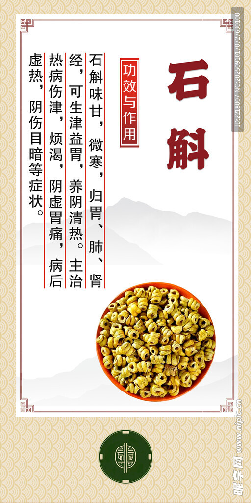 中药材 石斛