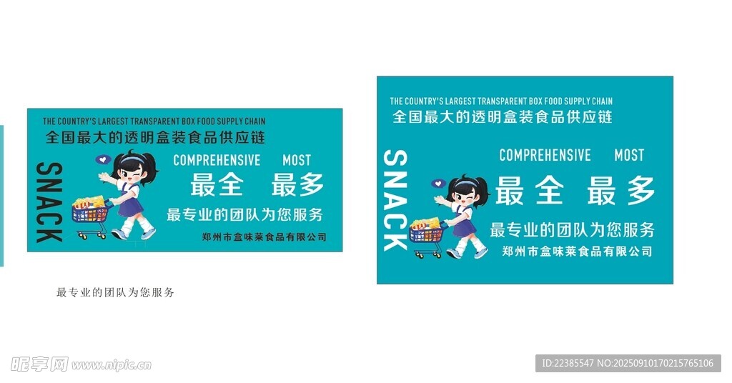 购物宣传