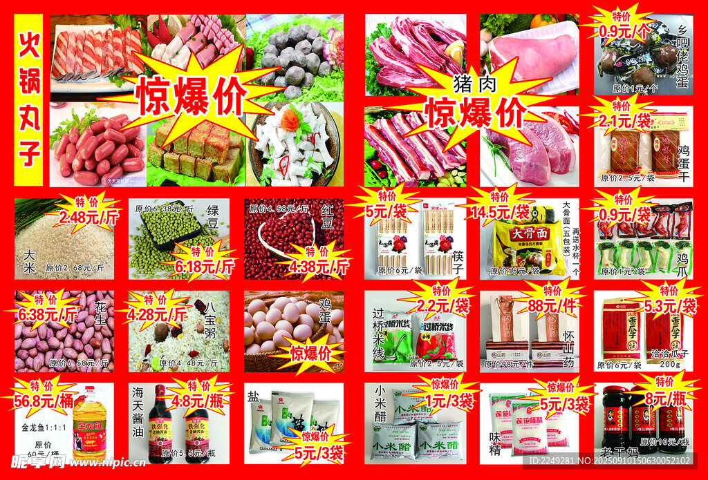 超市活动彩页 反