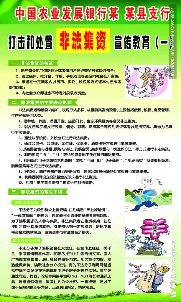 非法集资