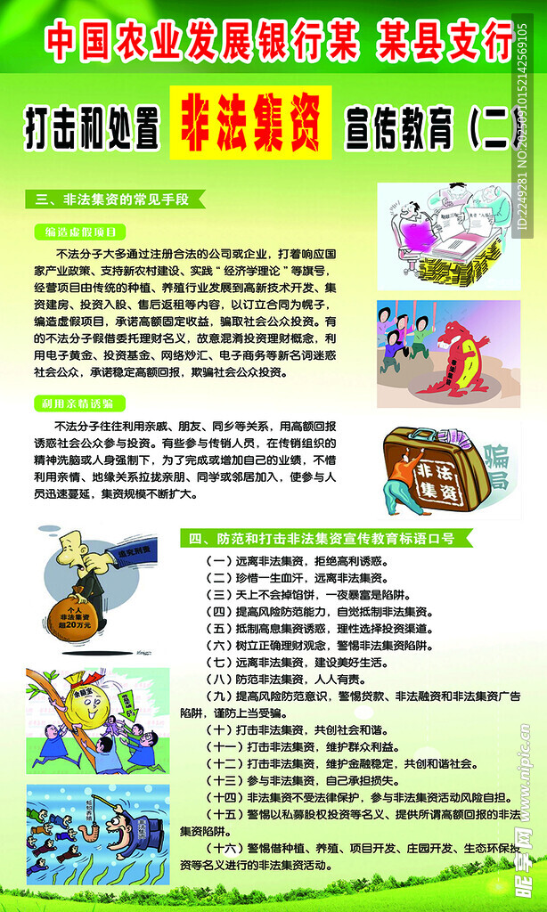 非法集资