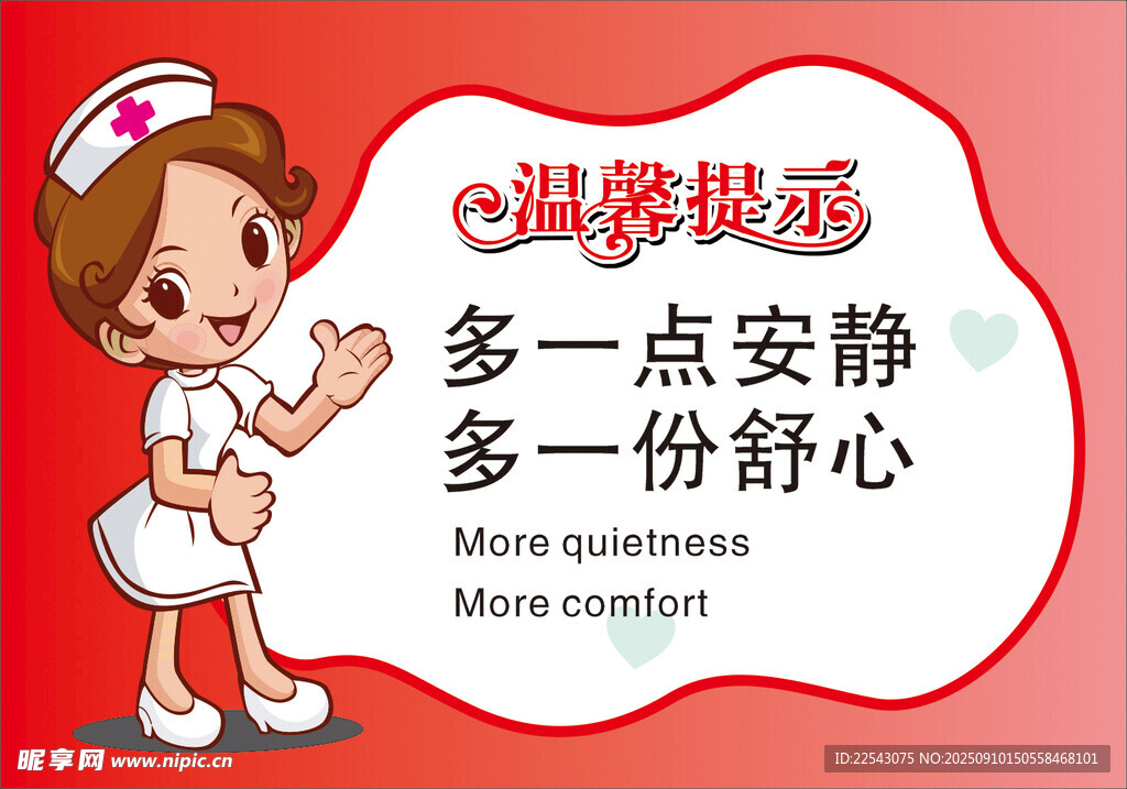 医院出院提示 