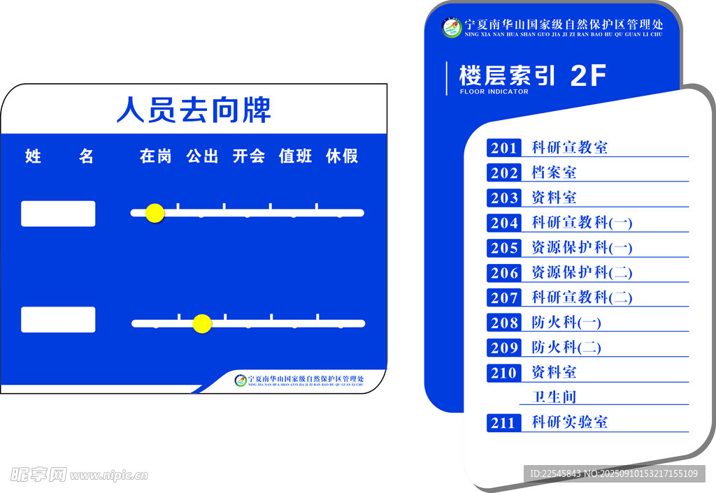 蓝色单位员工去向牌楼层索引