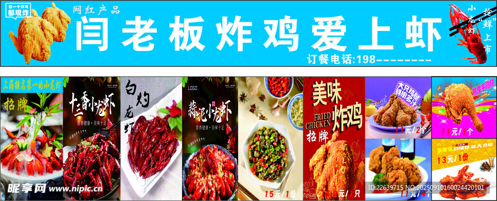 闫老板炸鸡爱上虾