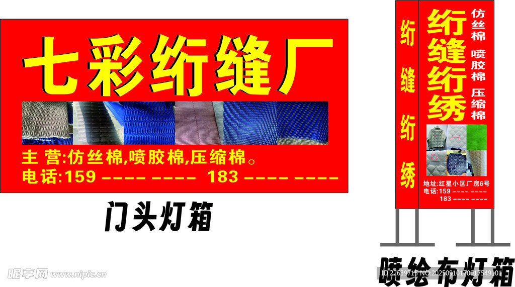 七彩绗缝厂 门头 灯箱