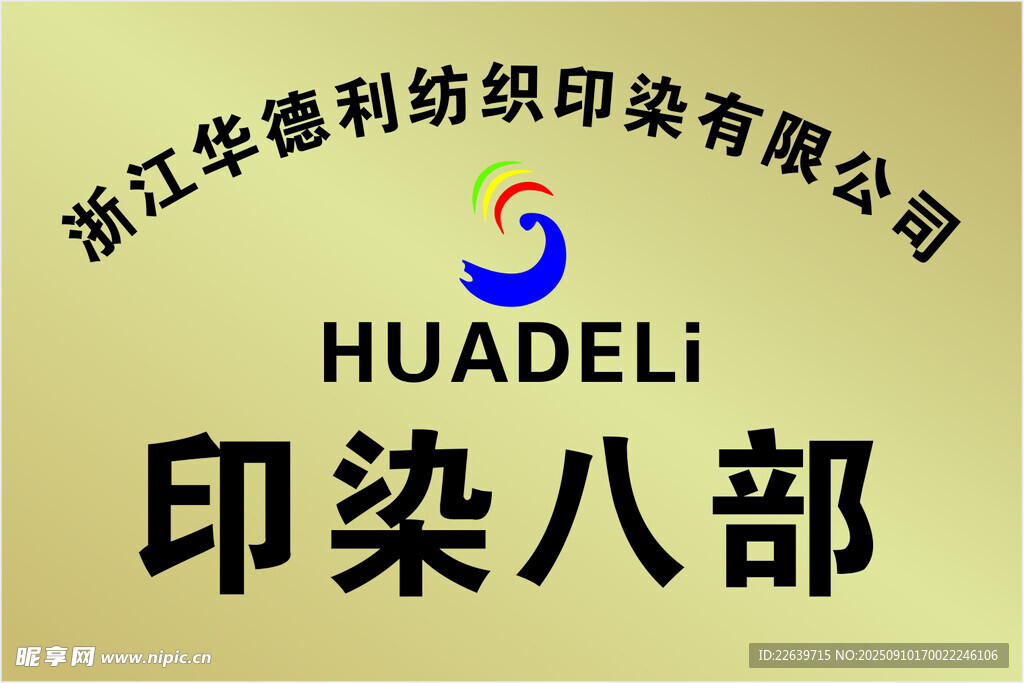 华德利八部铜牌 LOGO