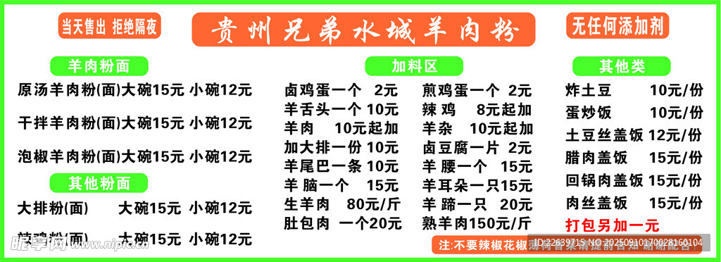 贵州兄弟水城羊肉粉