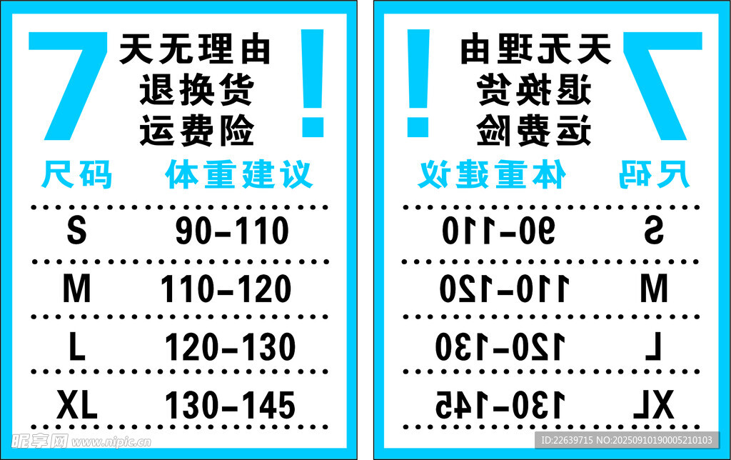 七天无理由退换货运费险