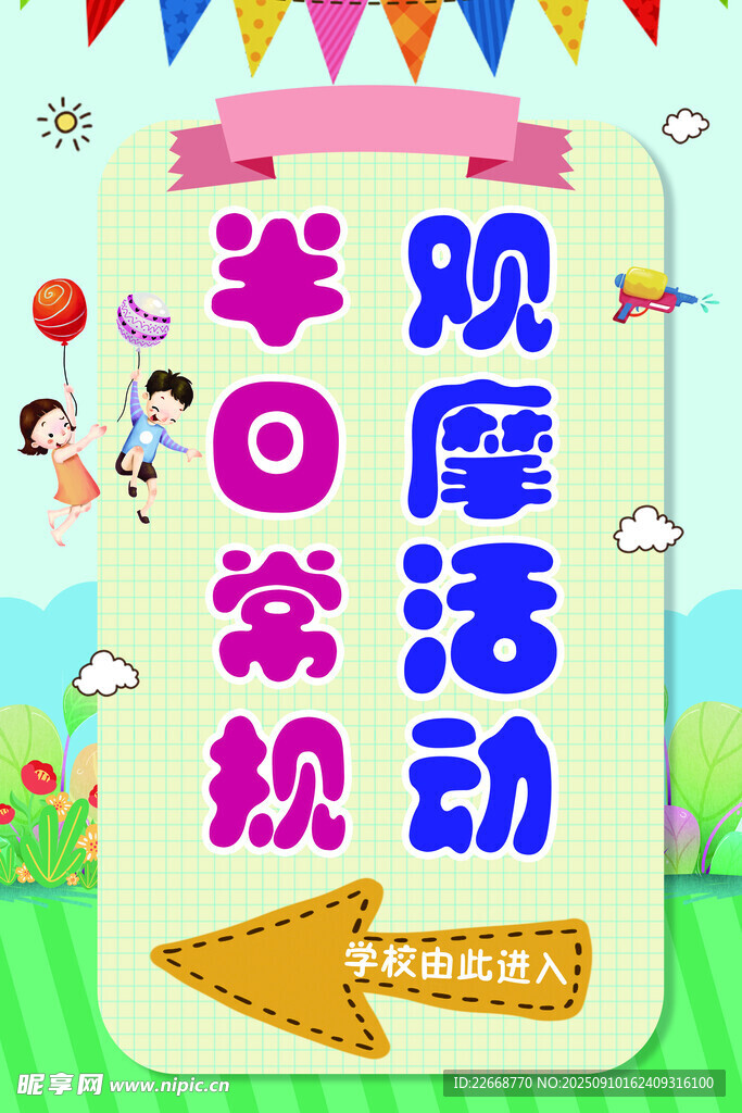 校园活动海报