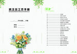 清新花卉项目工作计划表