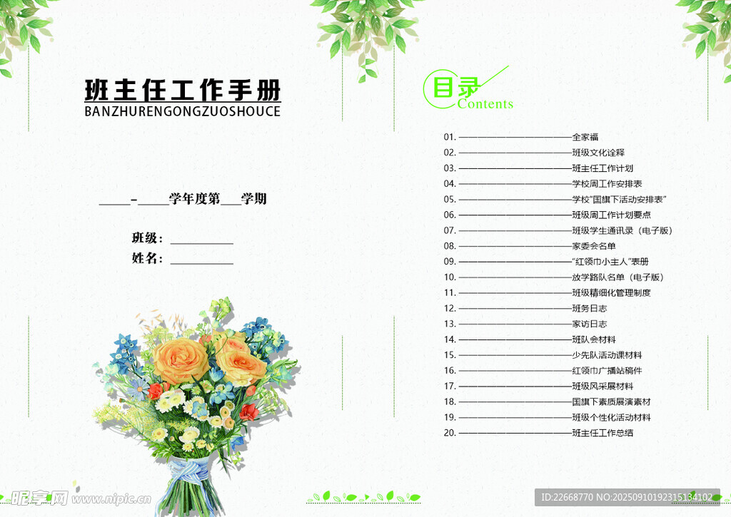 清新花卉项目工作计划表