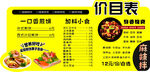 美味小吃价目表展示