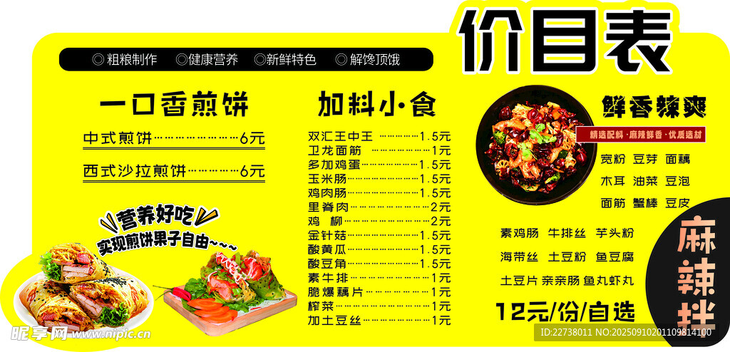 美味小吃价目表展示