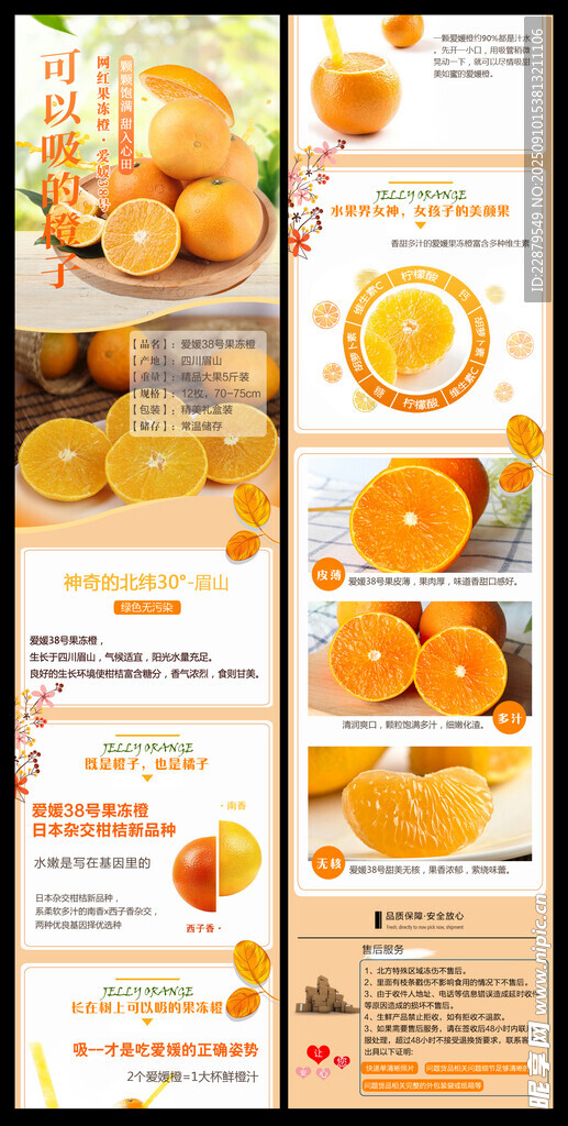 爱媛38号果冻橙子详情页