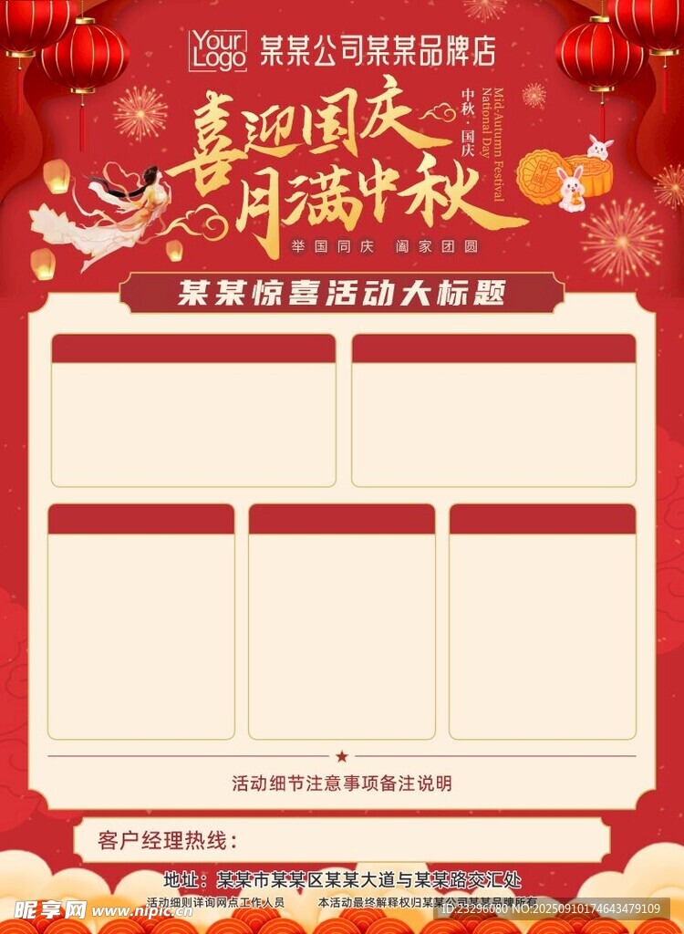 中秋国庆海报