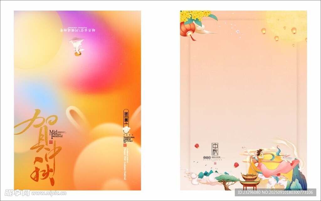 中秋贺卡