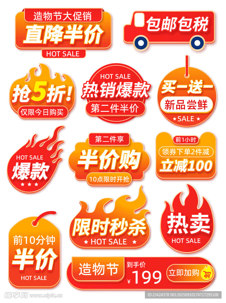 限时秒杀特价牌