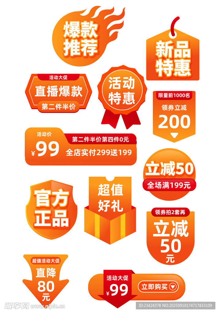 爆款推荐标签