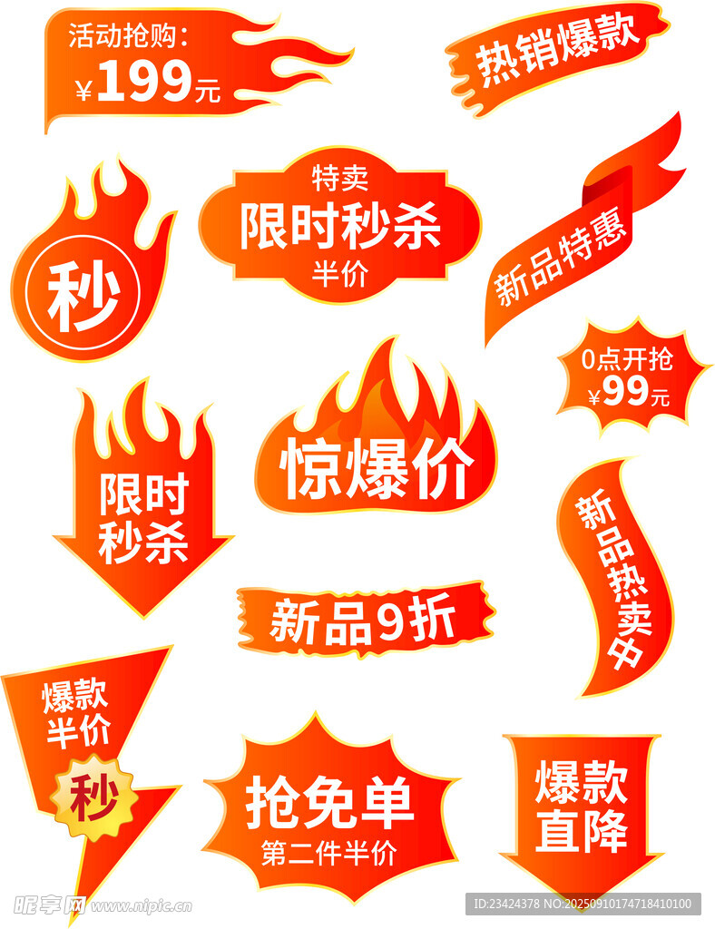 商品促销标签