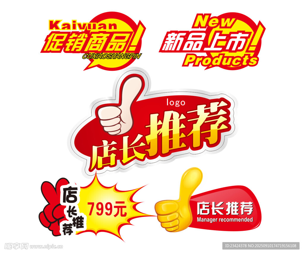 店长推荐