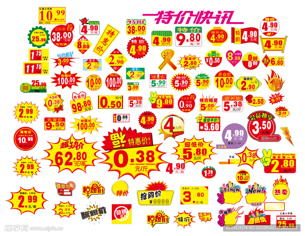 各种价格签特价签特价贴爆炸贴爆