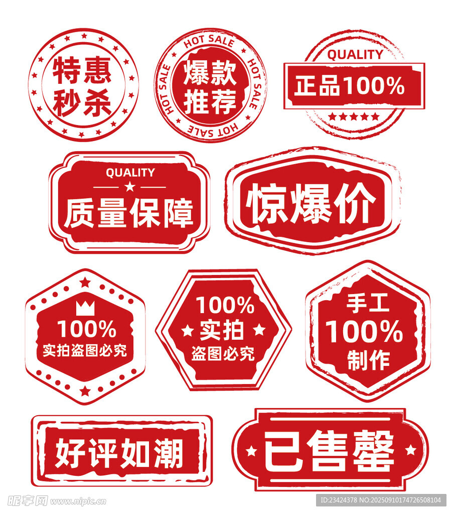 促销标签