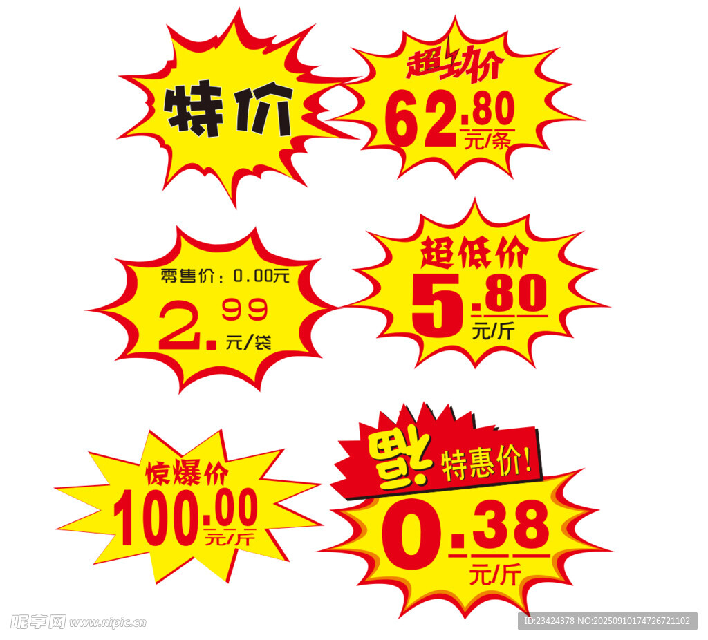 爆炸签特价贴活动促销标签