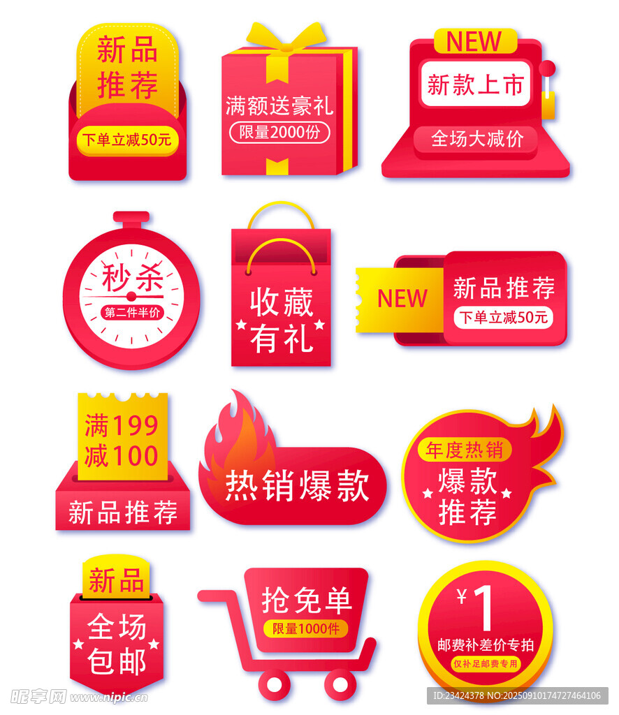 特价标签