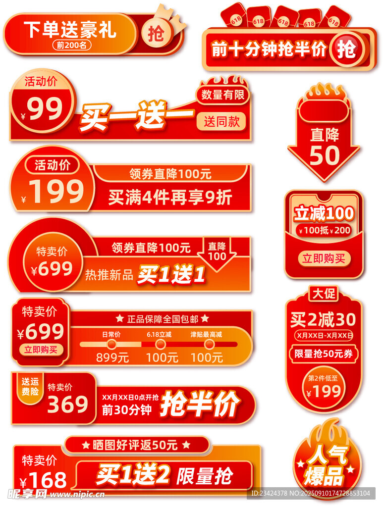 电商主图标签
