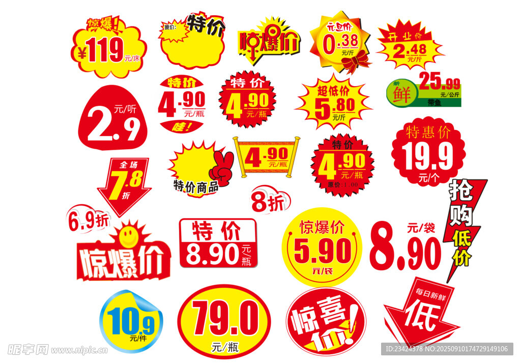 商品促销标签