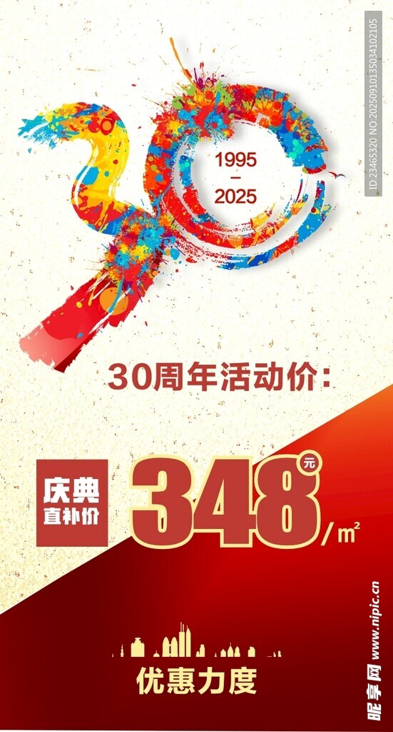 30周年数字