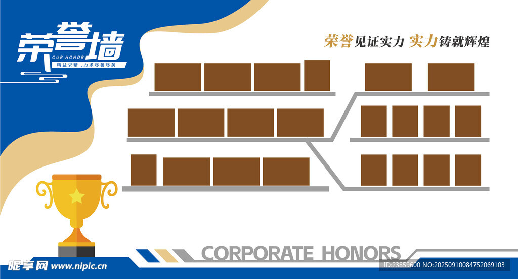 企业荣誉墙展示