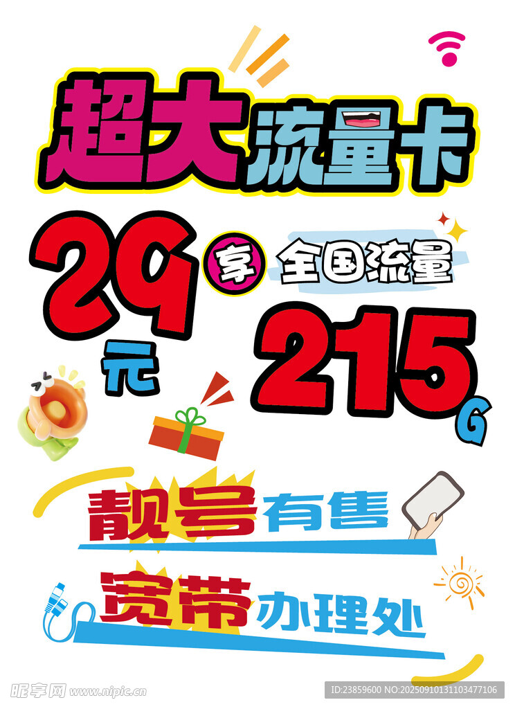 超大流量卡29元全包