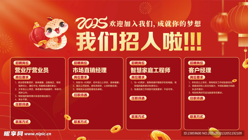 2025企业招聘火热开启