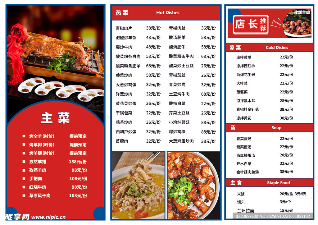 中式美食菜单展示